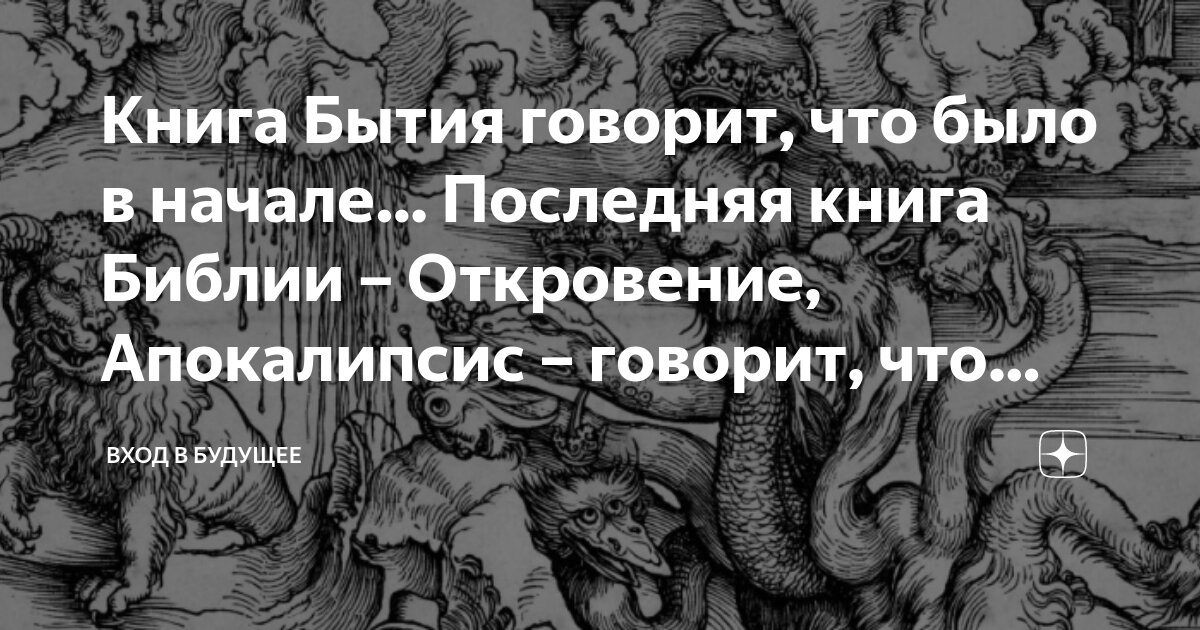 Толкование книги бытия слушать