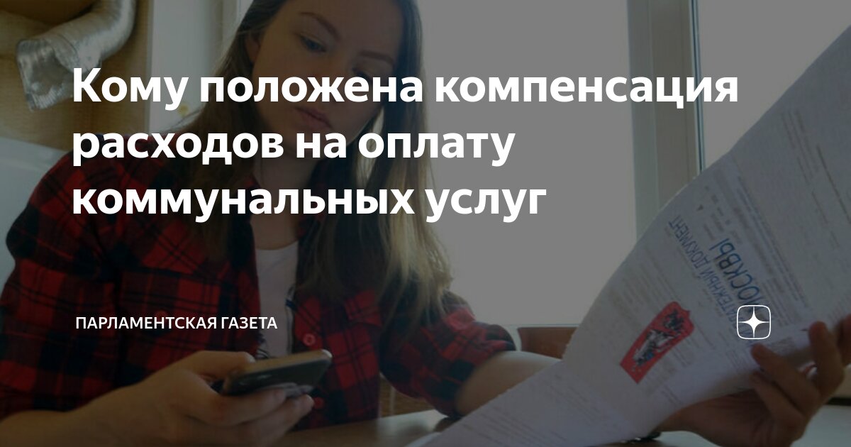 компенсация затрат на пополнение баланса что это