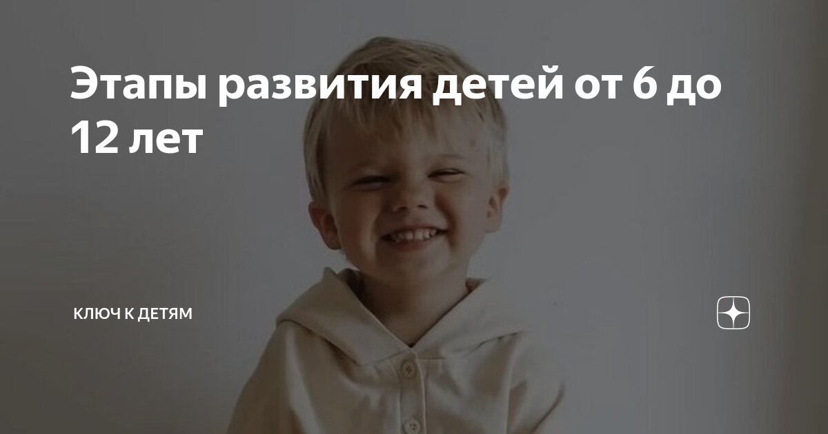 Физическое и эмоциональное развитие