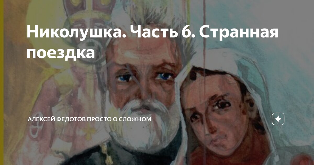 Аудиоспектакль чудо. 22 мая николушка. Николушка зимний. Православные рассказы книги. Николушка помоги.