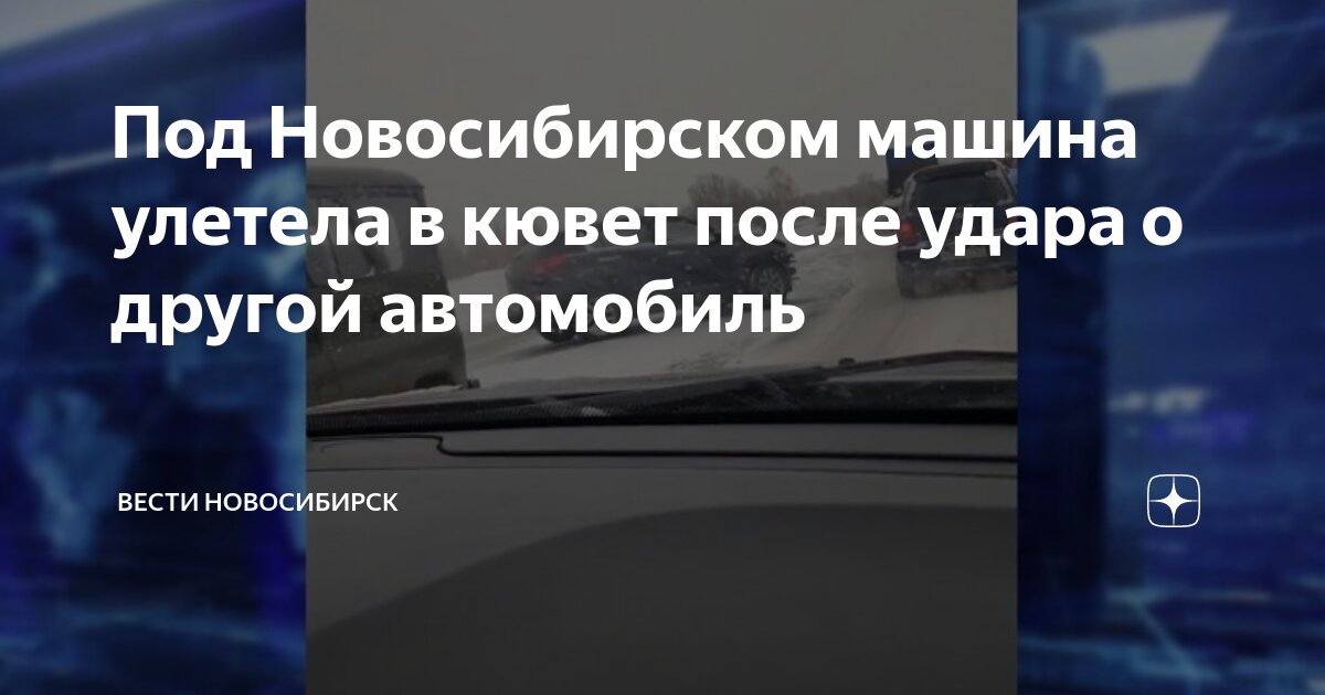 Займ на автомобиль новосибирск