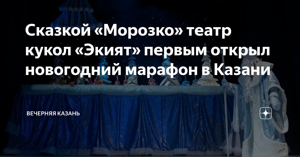 Пальчиковый театр «Морозко», набор: 5 персонажей, сценарий