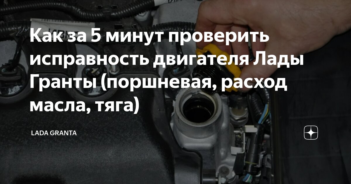 Объём масла в двигателе калина 1. Каким бензином заправлять ладу гранту. 6 технические характеристики. Масло в двигателе гранта проверить норма. Объем масла в двигателе ваз калина 8 клапанов.