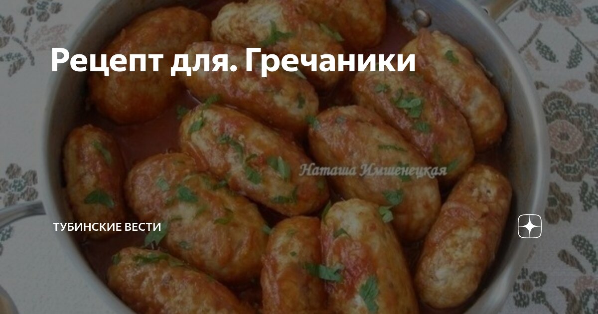 Гречаники рецепт