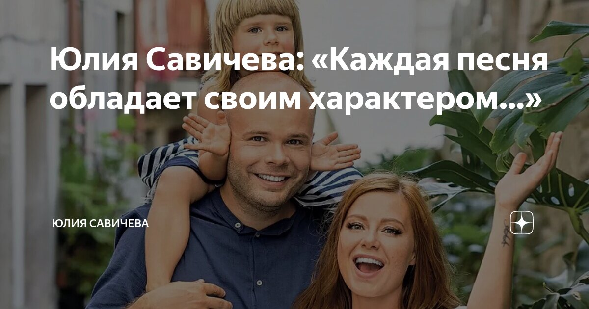песня высоко савичева кому посвящена