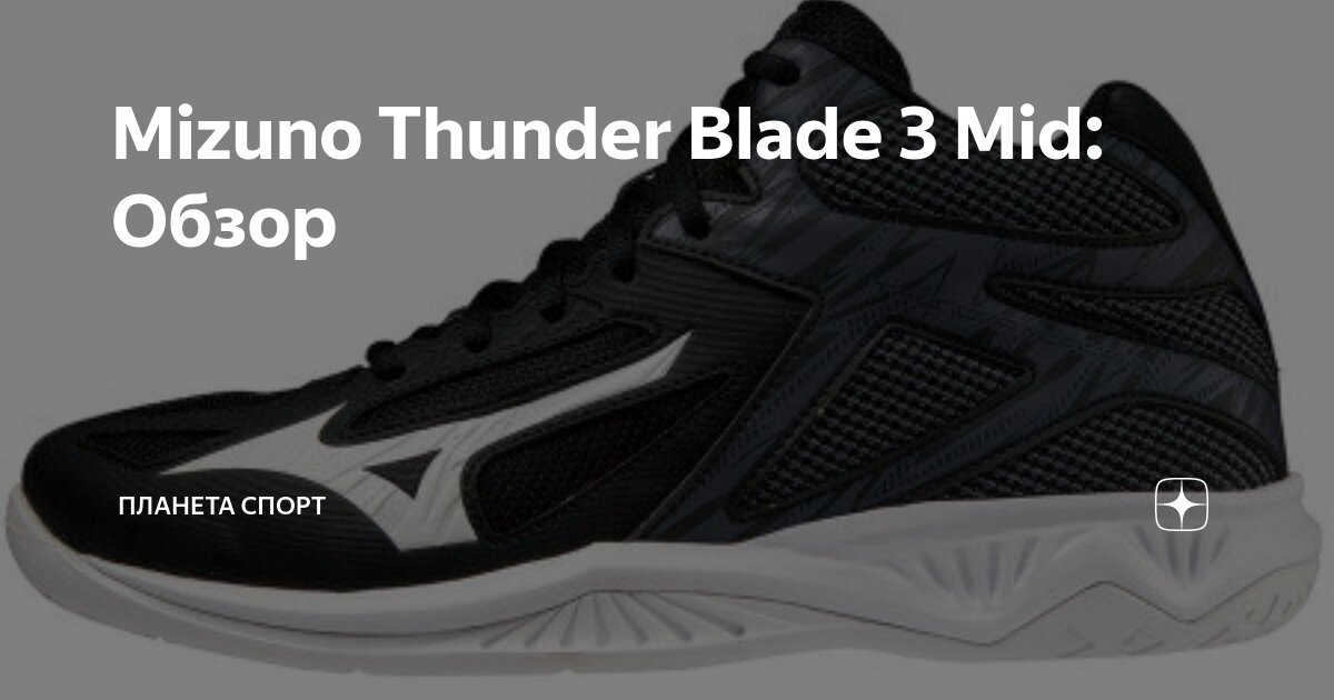 Mizuno Thunder Blade 3 Mid