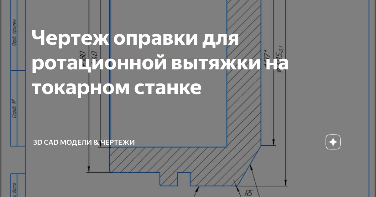 Токарно-давильные работы (ротационная вытяжка)