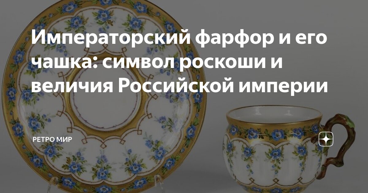 Какой фарфор ценится больше всего? 📖 Блог о посуде