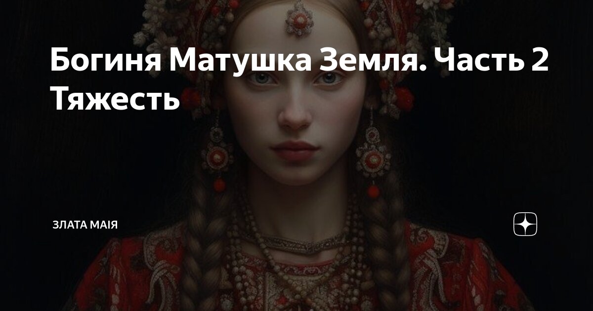 Матушка земля песня исполнительница фото