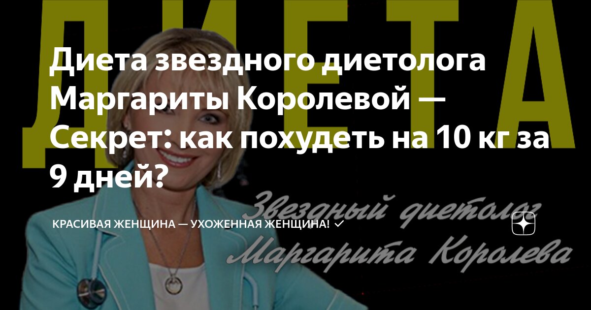 Как похудеть навсегда: советы диетолога Маргариты Королевой | Простая диета