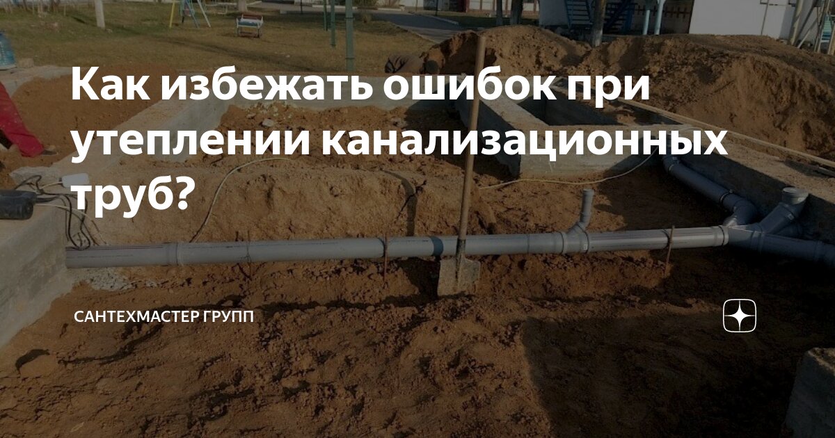 Трубопровод водоотведения Трубопровод водоотведения