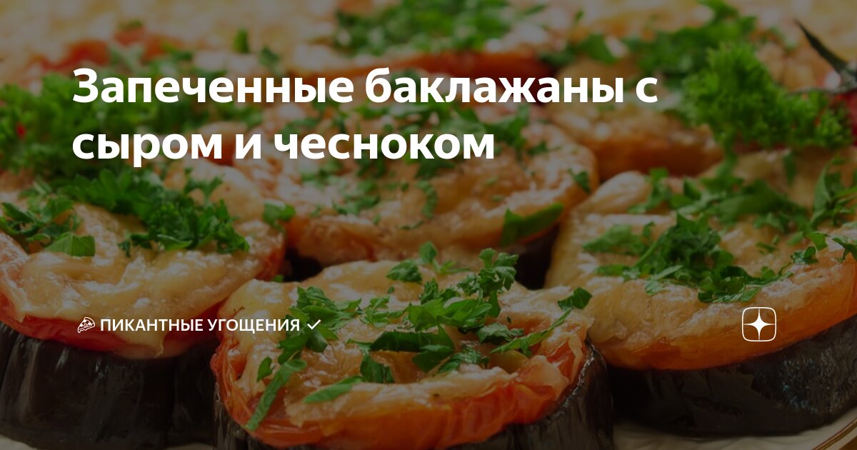 Подготовка баклажанов