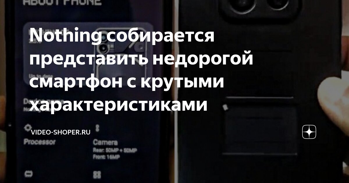 Nothing собирается представить недорогой смартфон с крутыми ...