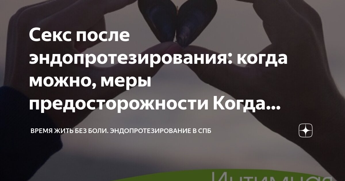 Руководство для пациента после тотального эндопротезирования тазобедренного сустава