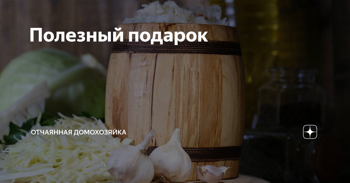 Полезный подарок | Отчаянная Домохозяйка | Дзен