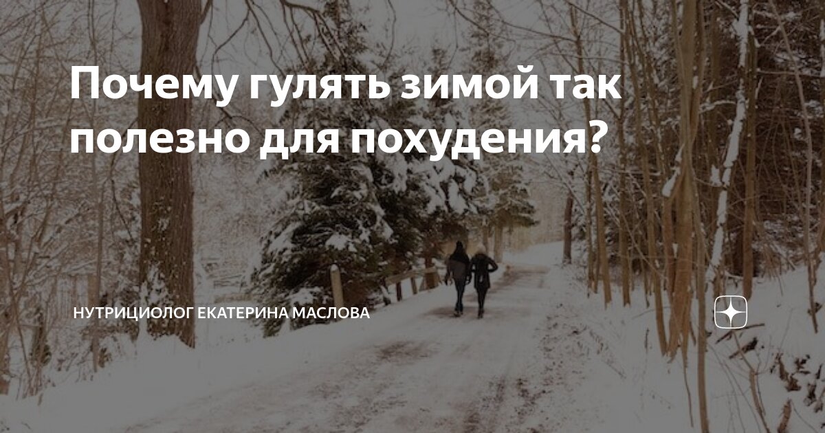Почему мы гуляем. Почему мы гуляем