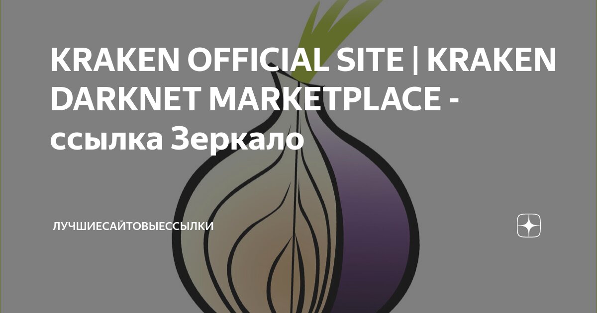Kraken Darknet  Минск