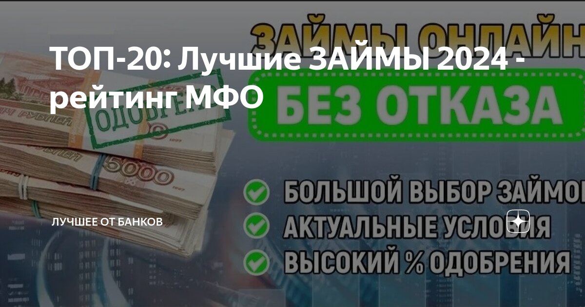 Займы 2024 отзывы