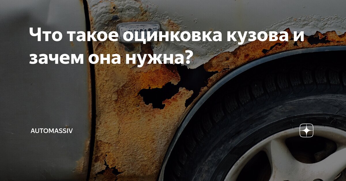 Показываю, зачем нужна оцинковка кузова и смотрю как оцинкован Nissan Terrano