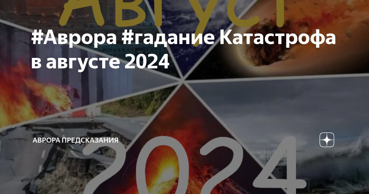 Предсказания на март 2024 для россии