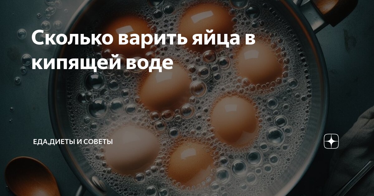 сколько нужно варить яйца в холодной воде