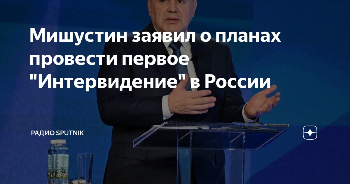 Русские телеканалы. Intervision / интервидение. Программа интервидение в 2024 году. Программа интервидение в 2024 году. Ведущий политической программы.