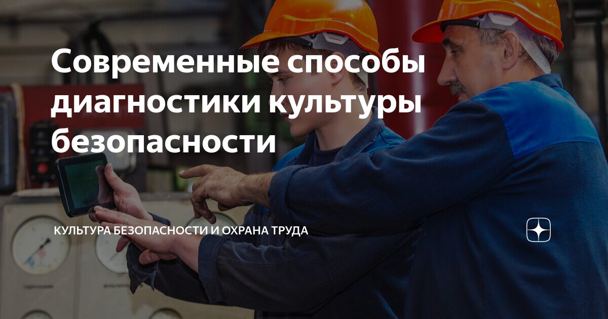 что такое культура безопасности сдо