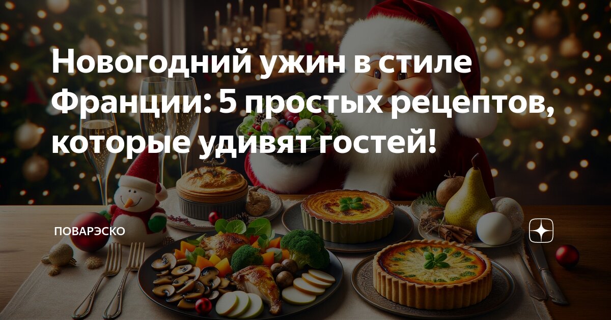 10 традиционных блюд французской кухни