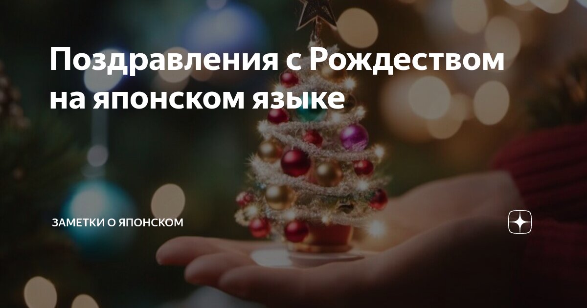 Японские Поздравления с днем рождения шуточные