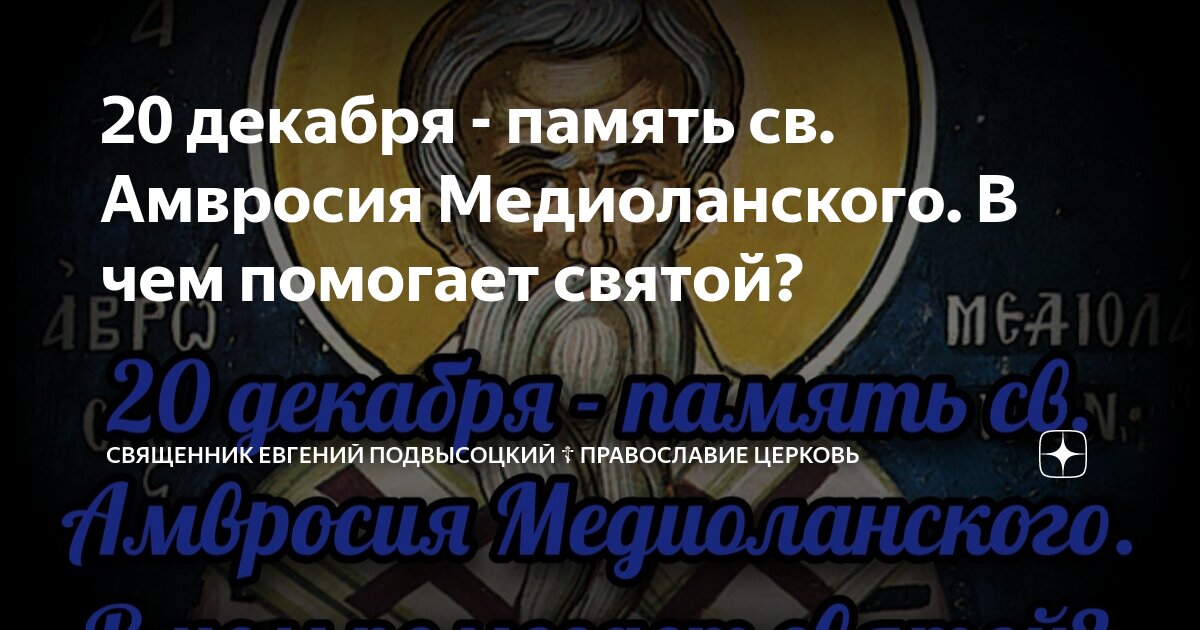 Молитва Амвросия Медиоланского иерею готовящемуся литургисать | Православный Дом Молитвы