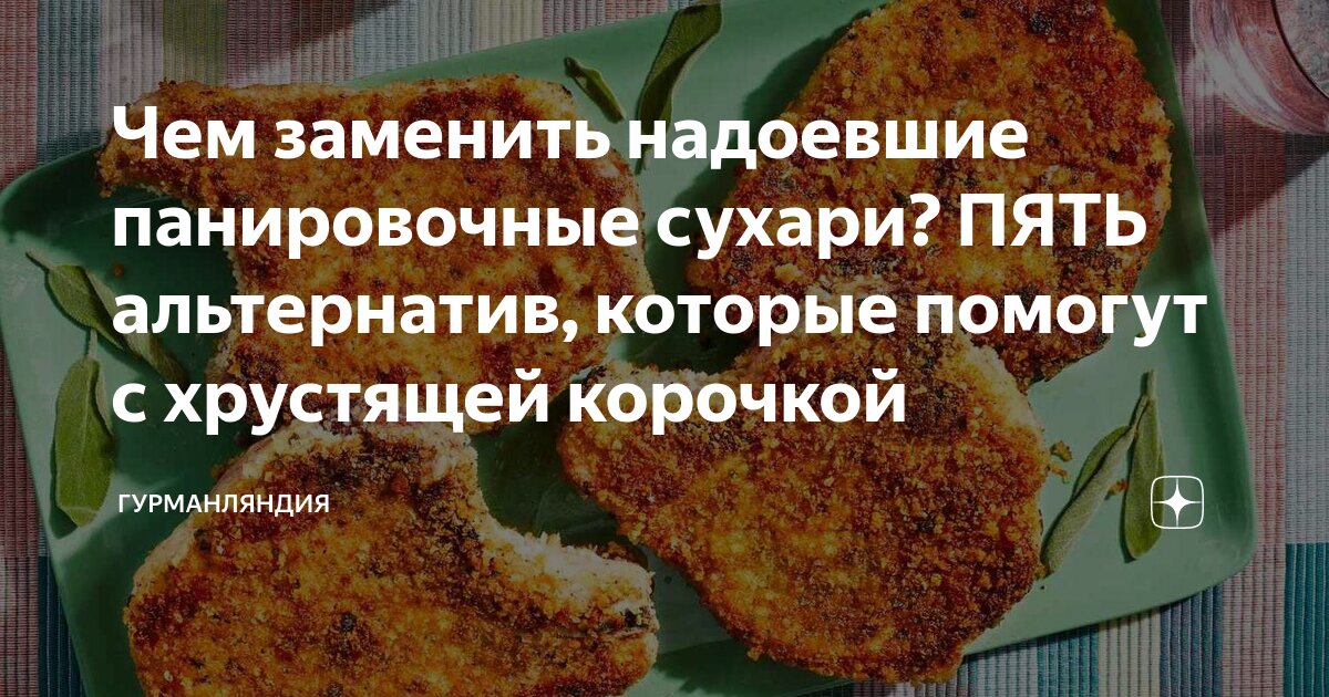 Панировочные сухари - Кулинарный пошаговый рецепт с фото.