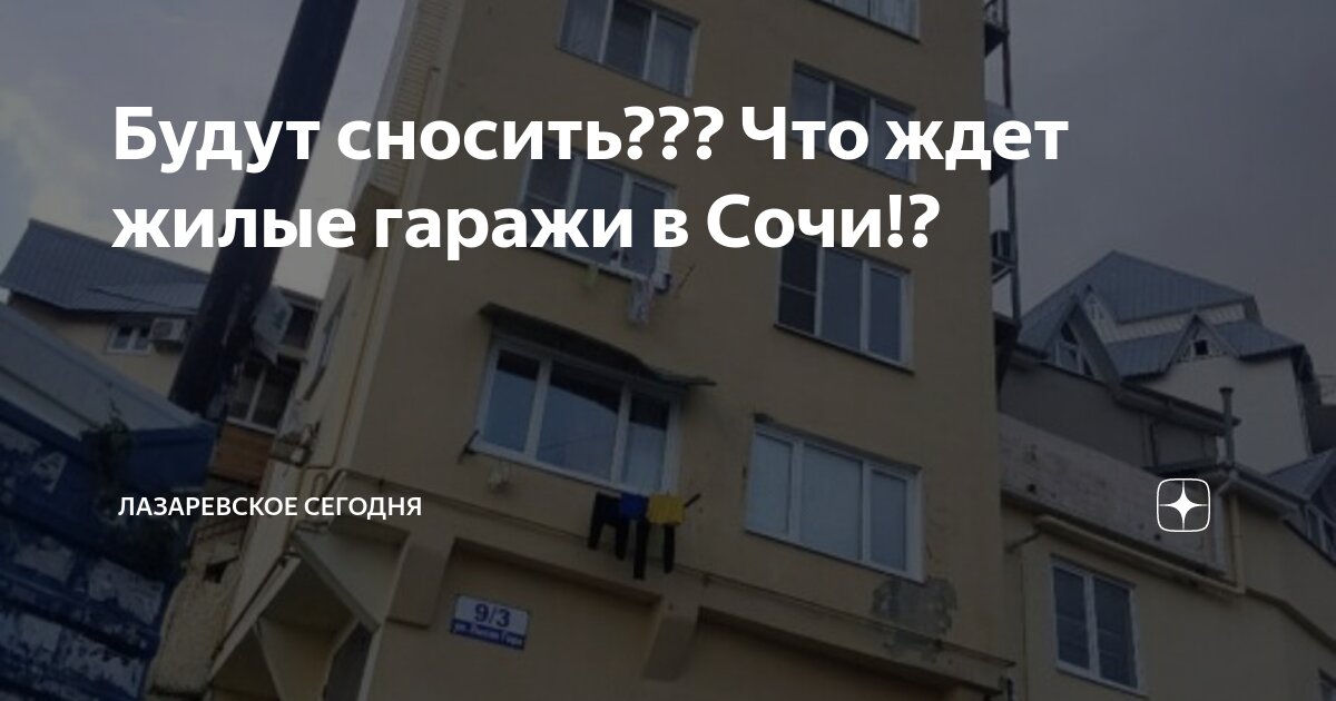 Быстровозводимые дома в Сочи гараж