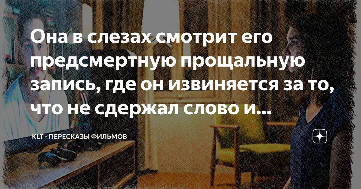 Она в слезах смотрит его предсмертную прощальную запись, где он ...