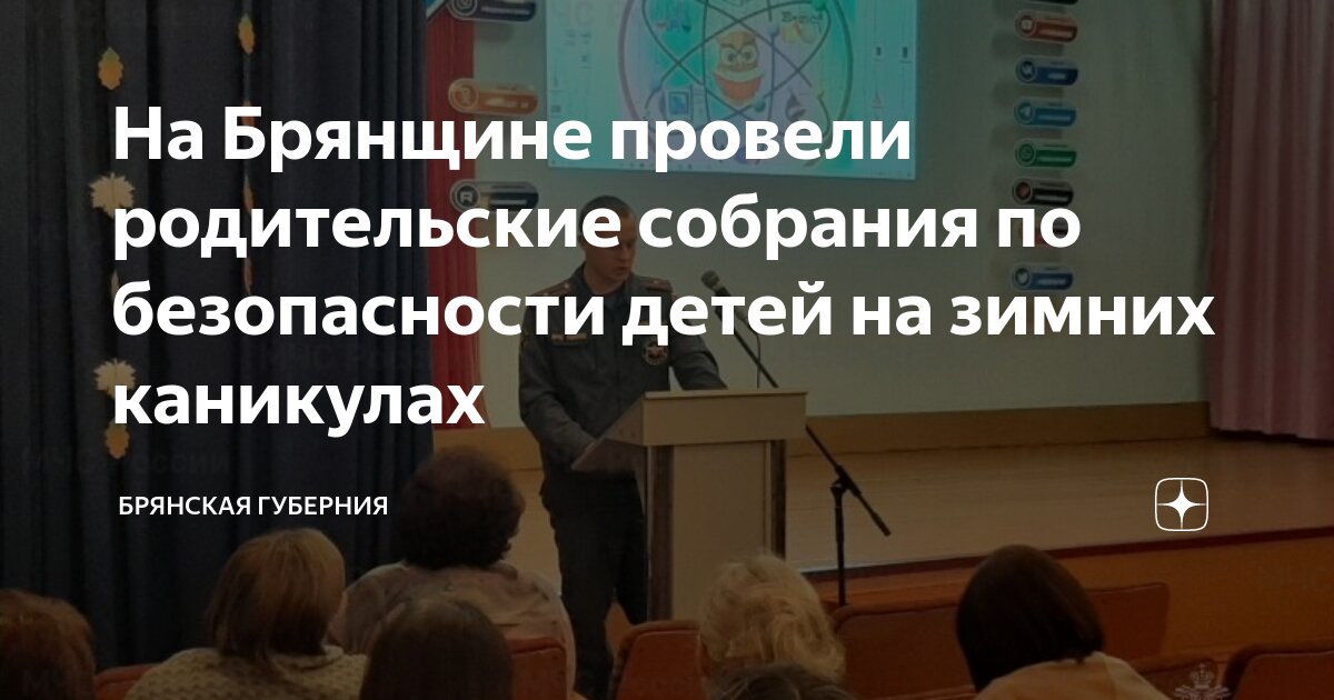 родительское собрание безопасность детей забота взрослых