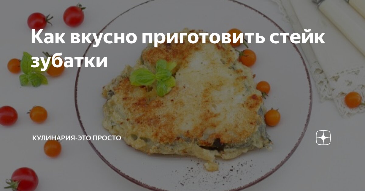 Купил попробовать. Синяя зубатка за 200 рублей. Какая на вкус и запах