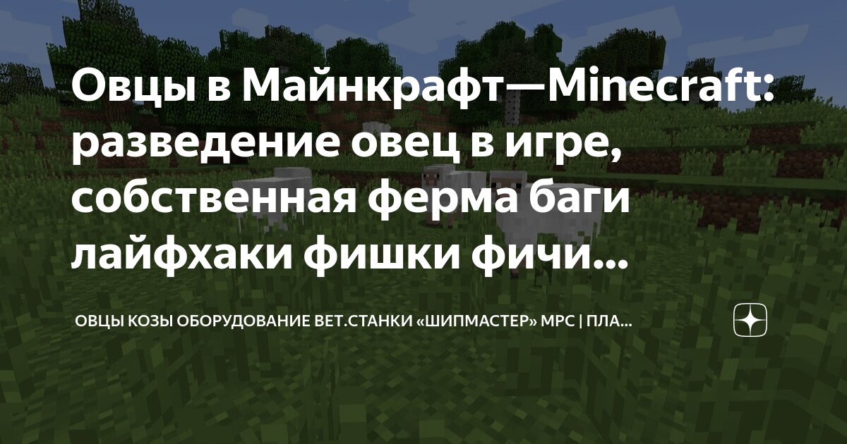 Как сделать радужную овцу в Minecraft PE 0.15.0