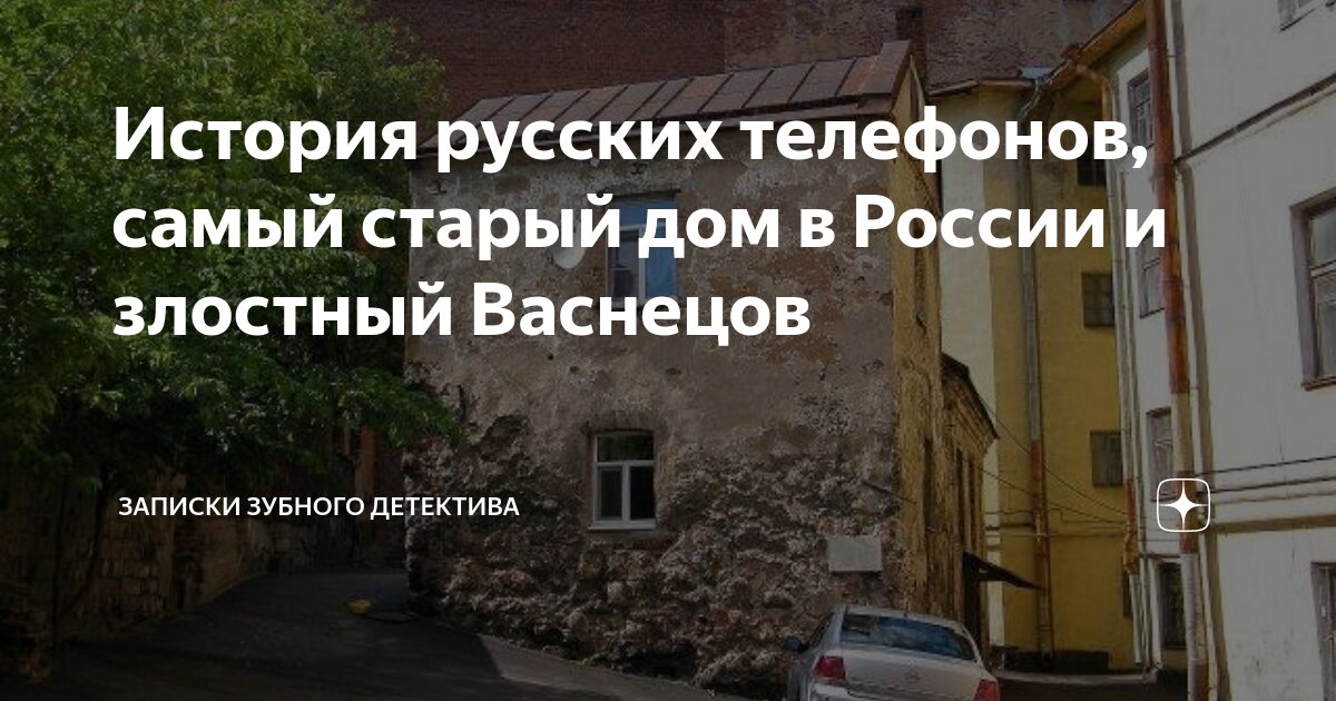 самый старый дом