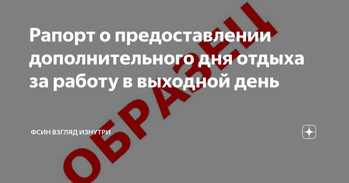 Предоставление дополнительных выходных дней