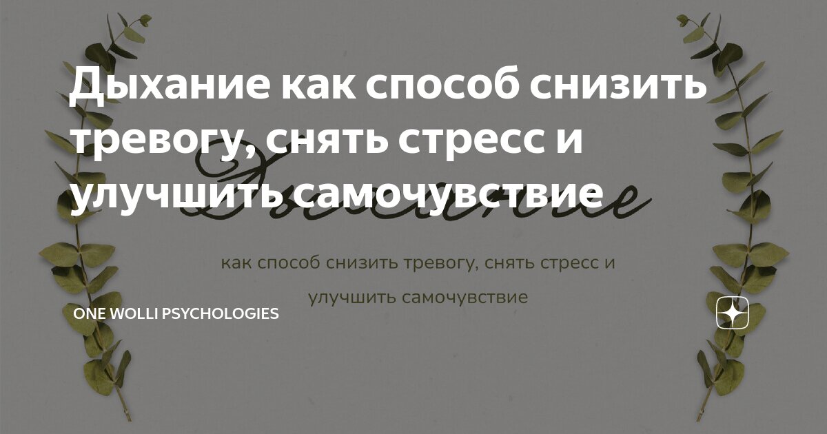 как успокоить себя от тревоги