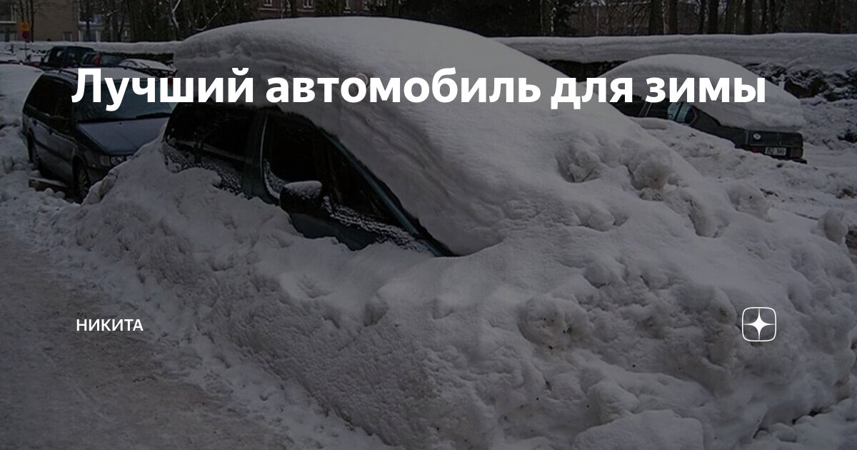 что лучше заводится зимой дизель или бензин