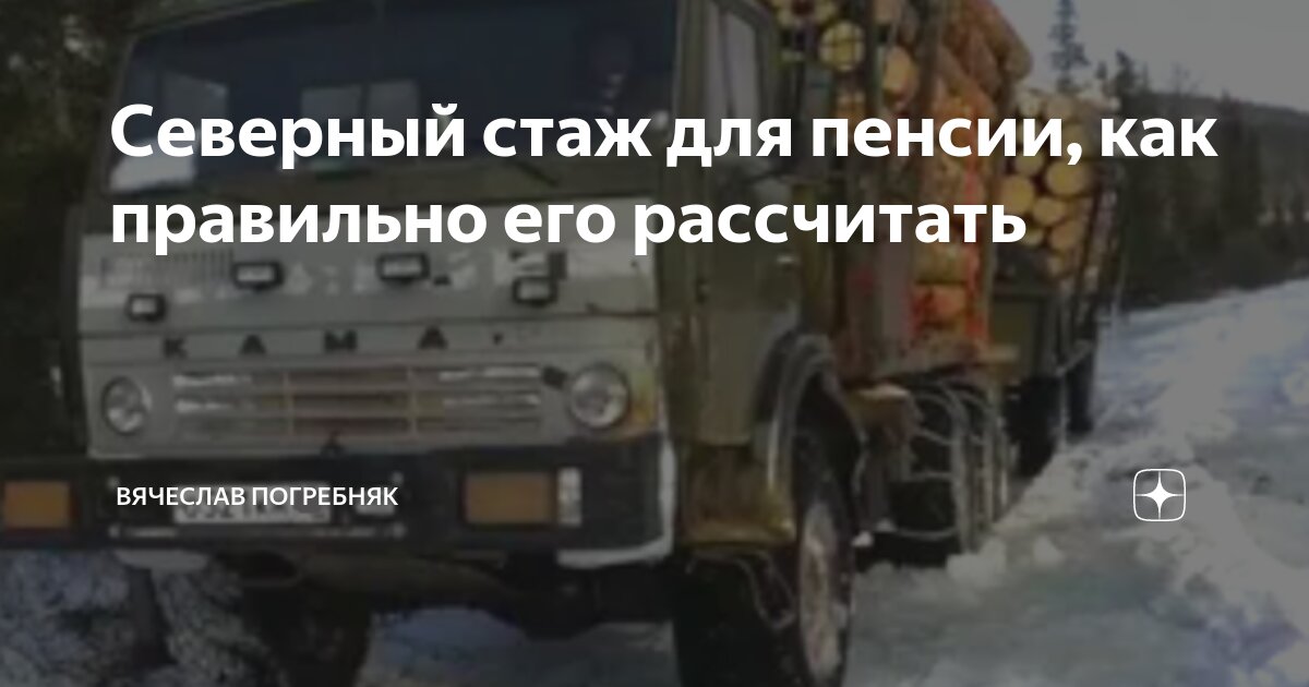 проверить северный стаж