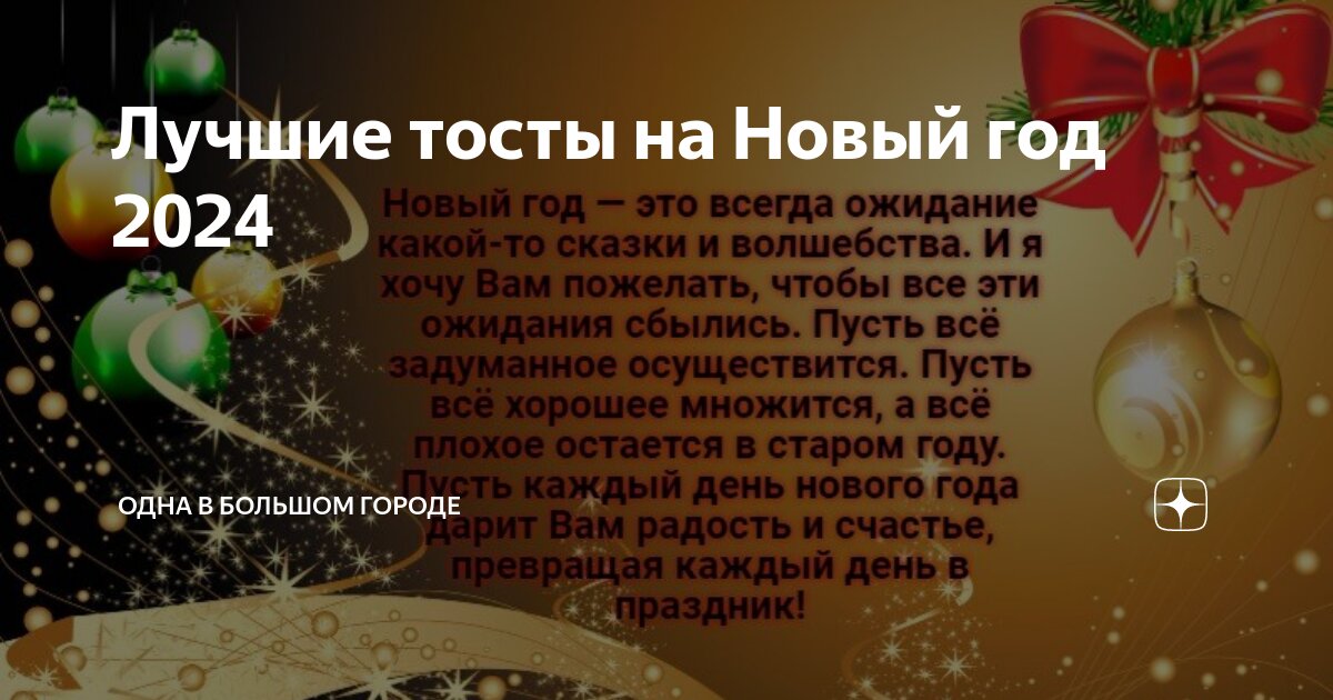 Смешные, остроумные и прикольные тосты 