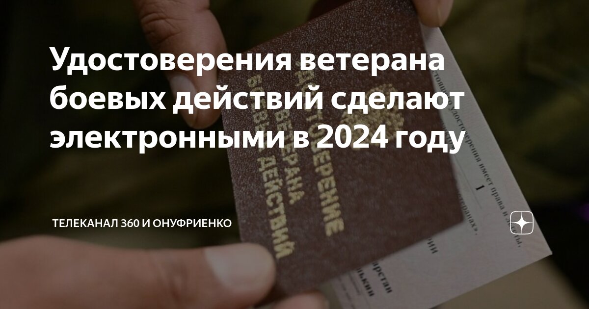 Какие льготы ветерану боевых действий в 2024