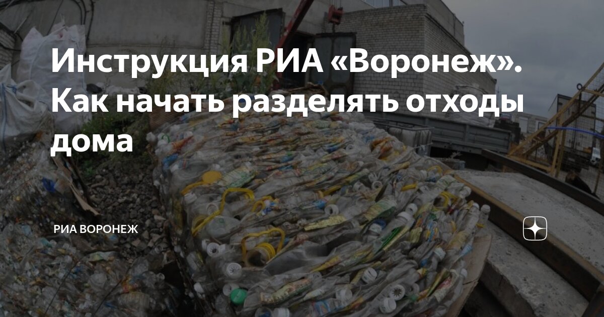 Разделение отходов