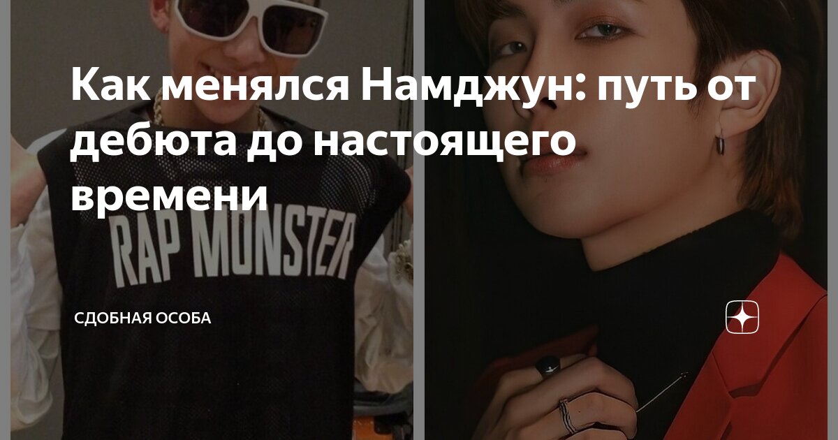 Как менялся Намджун: путь от дебюта до настоящего времени | Сдобная ...