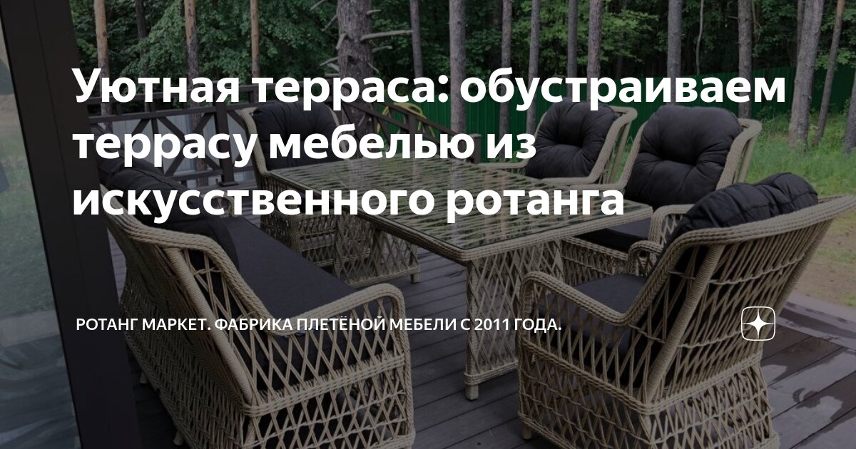 Как плести мебель из искусственного ротанга своими руками пошаговая инструкция