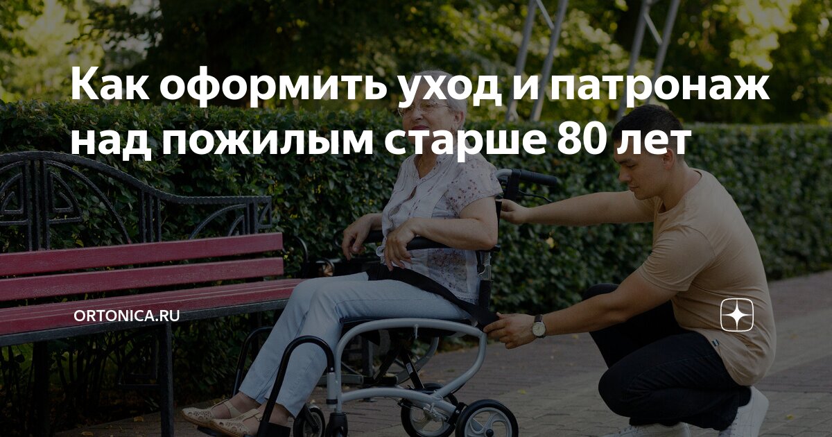 как оформить уход за пожилым человеком в украине