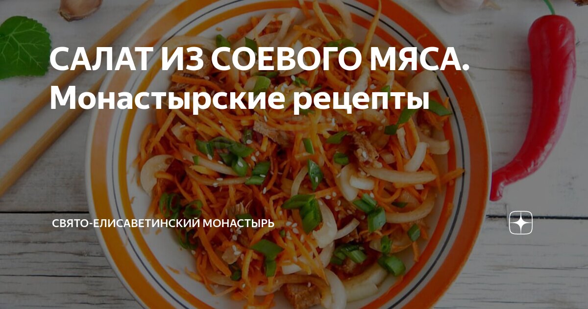 Салат с соевым мясом и огурцами по-корейски