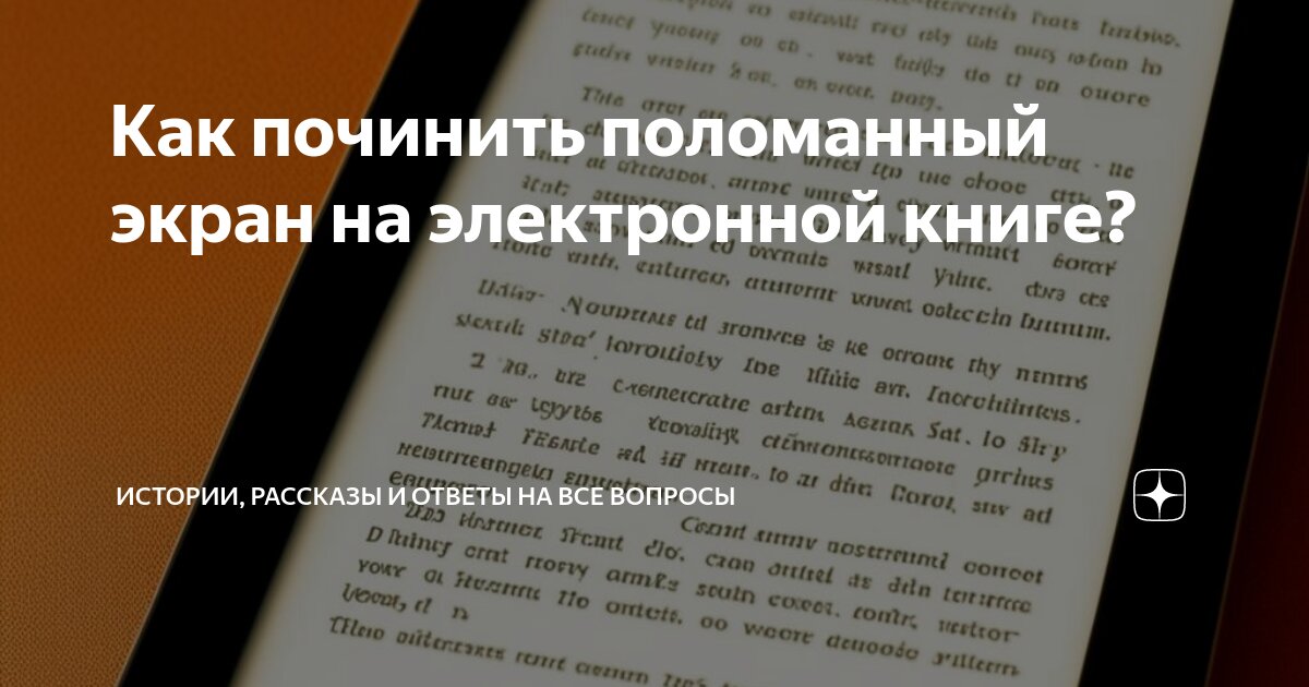 Ремонт электронных книг в Москве