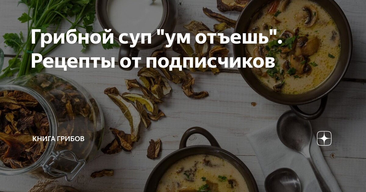 Как приготовить грибной суп из опят?